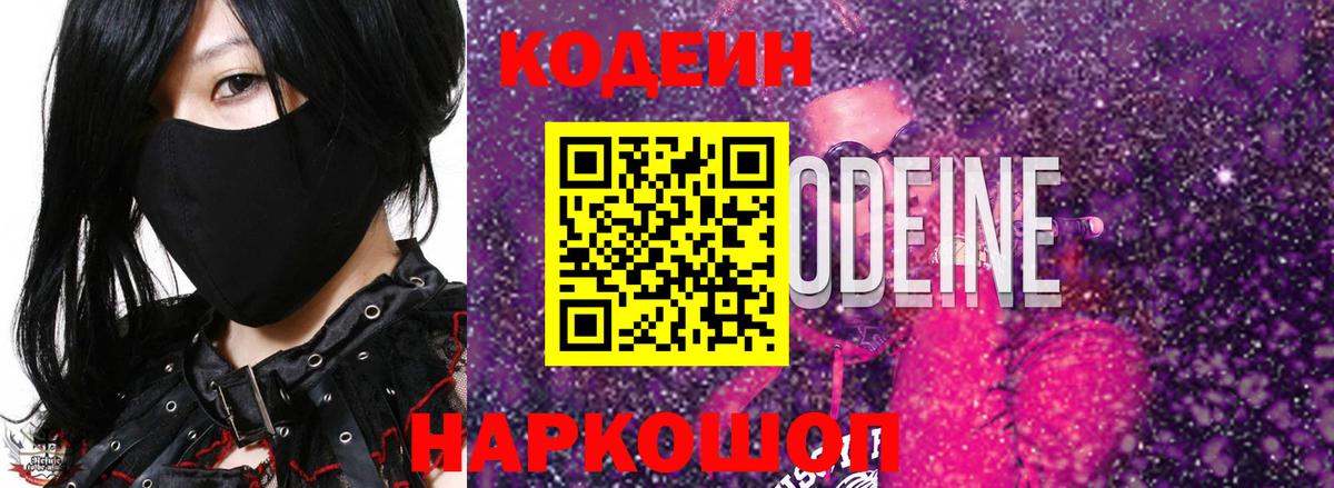 Кодеиновый сироп Lean напиток Lean (лин) Качканар
