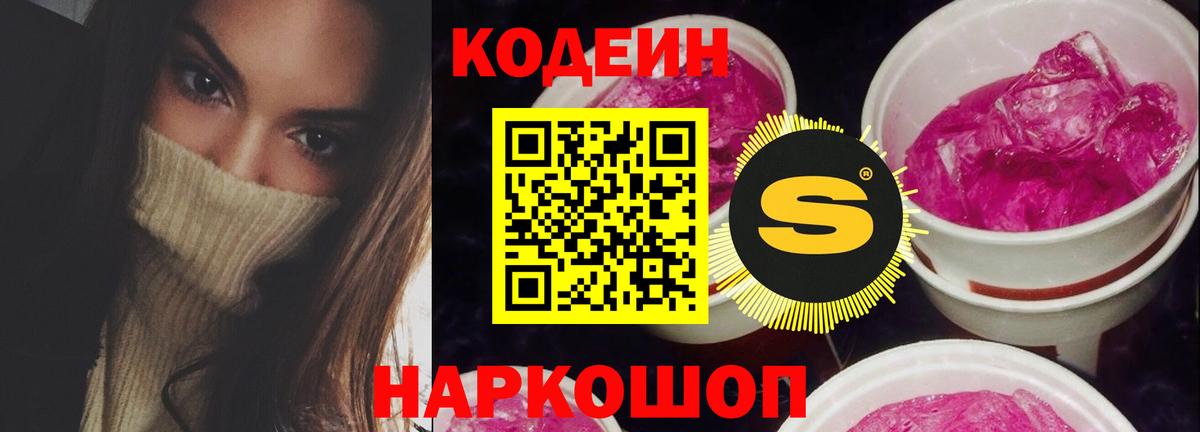 Codein Purple Drank  Вход с VPN  Качканар 