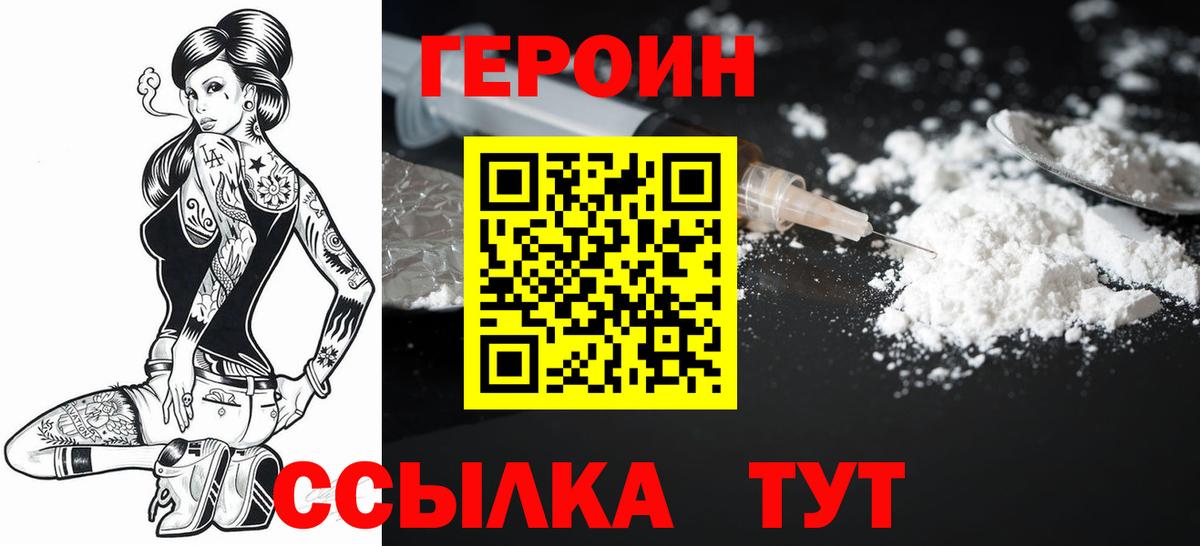Качканар  ГЕРОИН Heroin  Вход с VPN 