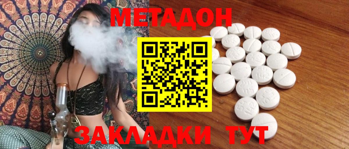 Метадон белоснежный  Метадон methadone  omg онион  Вход с VPN  Качканар 