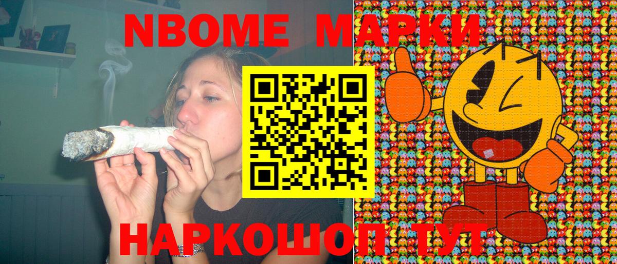 Марки 25I-NBOMe 1,5мг  Марки 25I-NBOMe 1,5мг  Качканар  Марки NBOMe  Вход с VPN 